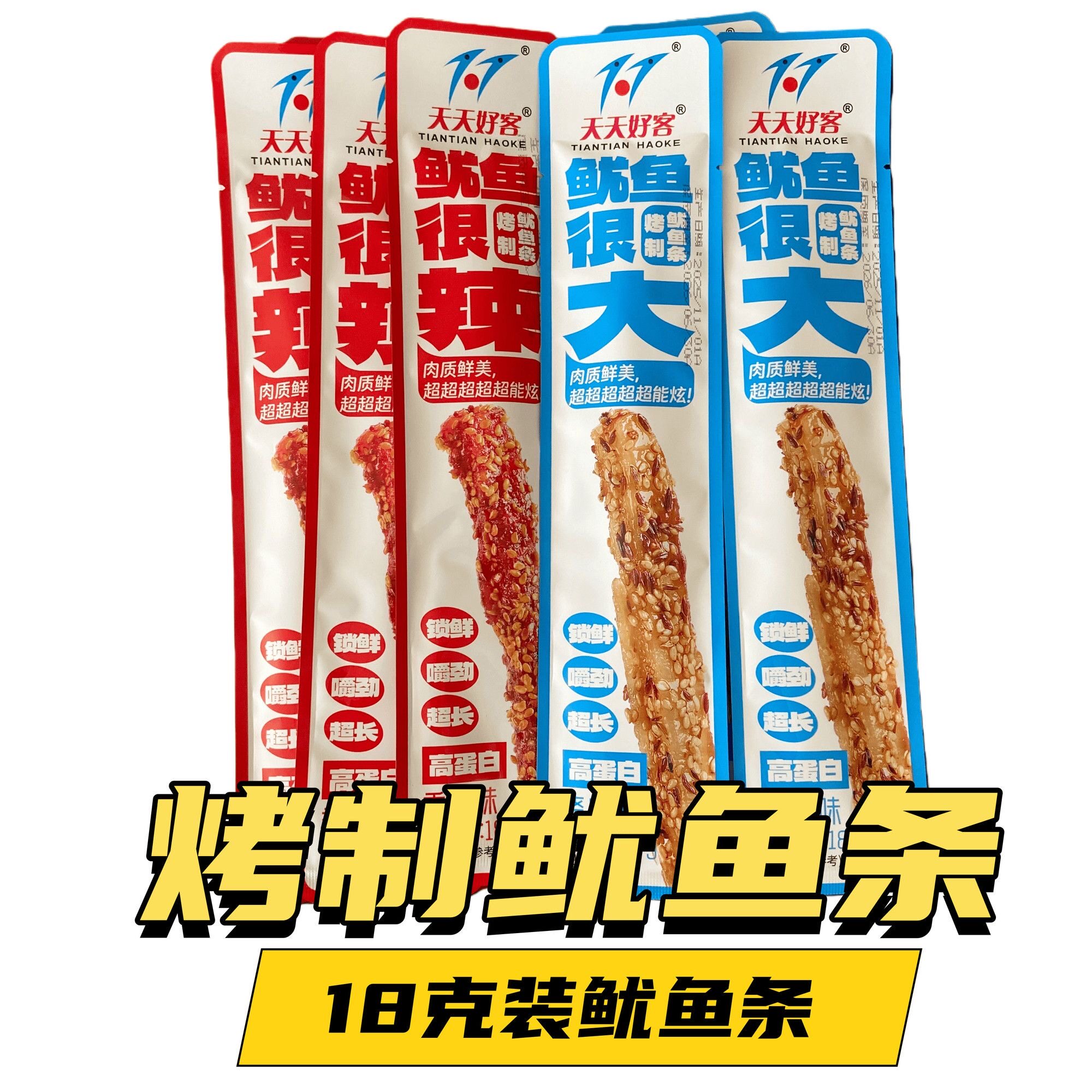 天天好客超长鱿鱼条丹东特产鱿鱼须烧烤香辣铁板鱿鱼须下酒菜零食