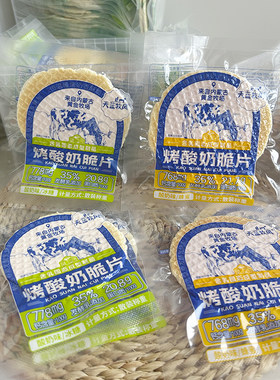 天蓝牧风烤鲜奶脆片500g内蒙特产