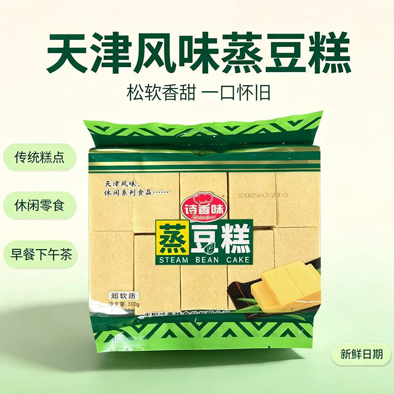 诗香味东北蒸豆糕500g传统老式绿豆糕点经典怀旧原味茶点心小吃