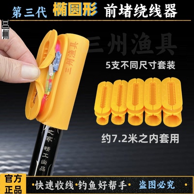 椭圆形前堵绕线器鱼竿前堵硅胶绕线卡鱼竿快速收线器鱼杆绕线器
