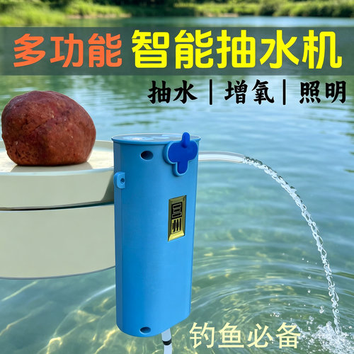 野营钓鱼智能抽水器洗手上饵夜灯吸水器超小机体取水神器