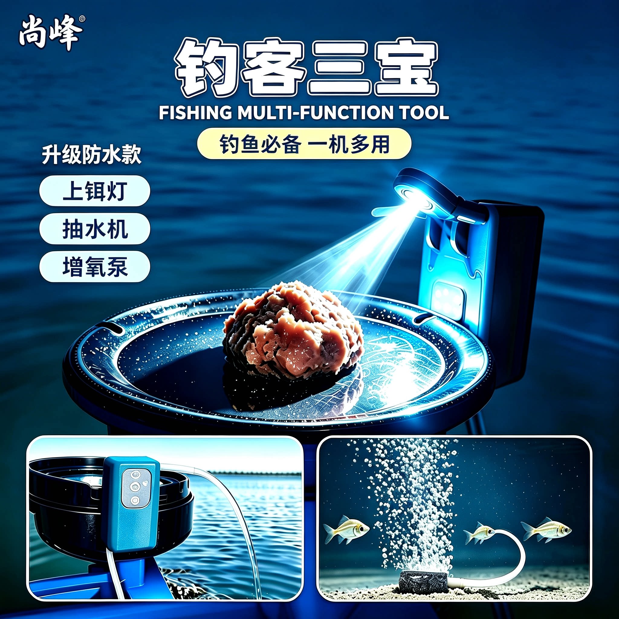 三州钓鱼防水抽水增氧一体机