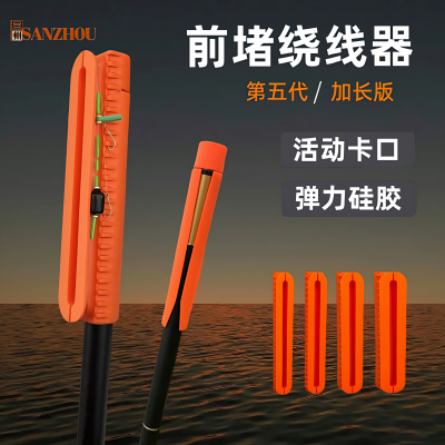 加长版卡竿绕线器鱼线缠线器鱼竿快速收线器鱼竿前堵硅胶收线卡