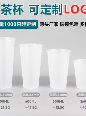 90径奶茶杯子定制logo一次性注塑透明/磨砂杯子360/500/600/700ml