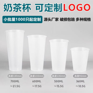 600 500 700ml 磨砂杯子360 90径奶茶杯子定制logo一次性注塑透明