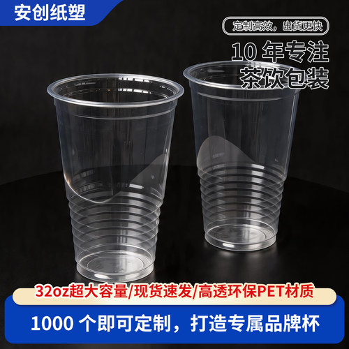 107口径PET火炬杯一次性奶茶杯1000ml大容量冷饮杯高透可定制logo