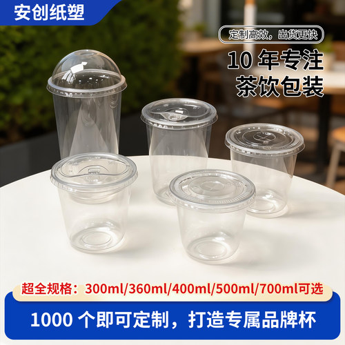 90口U型网红咖啡奶茶杯定制logo