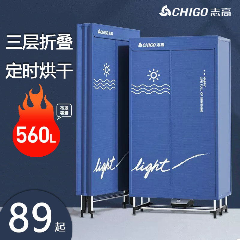 志高干衣机家用烘衣服可折叠大容量速干衣服烘干机干衣柜烘衣机