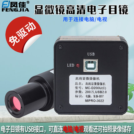 凤佳免驱高清电子目镜CCD200万/500万电子目镜USB2.0可接电脑电视