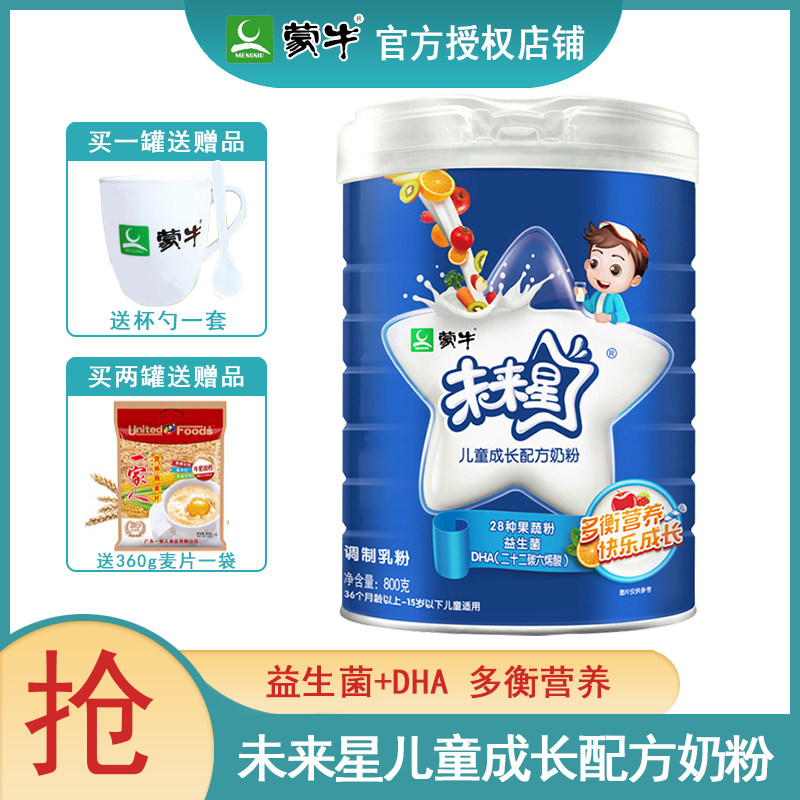 蒙牛未来星儿童成长配方奶粉800g青少年中小学生营养牛奶粉3-15岁