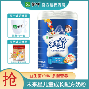 蒙牛未来星儿童成长配方奶粉800g青少年中小学生营养牛奶粉3-15岁