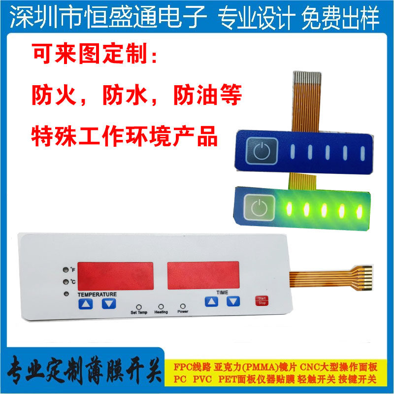 PVC控制面板薄膜开关  FPC柔性线路 凸包按键 PC PET面膜厂家定做