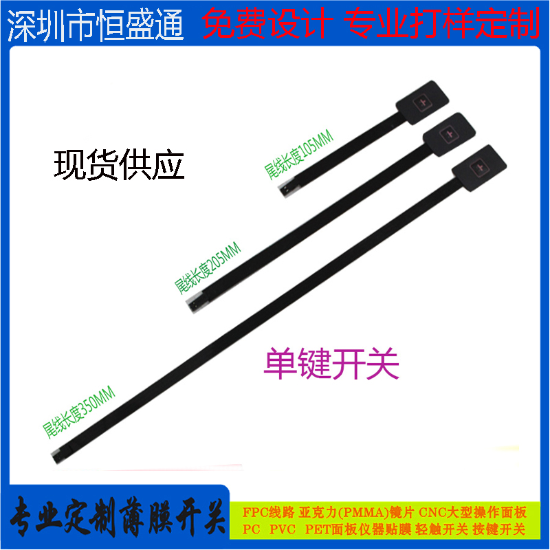 单键薄膜开关按键面板单片机