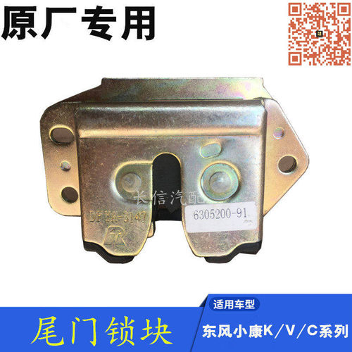 适配东风小康V27C37K07K17 K07S尾门锁总成 后门锁 背门锁体锁块