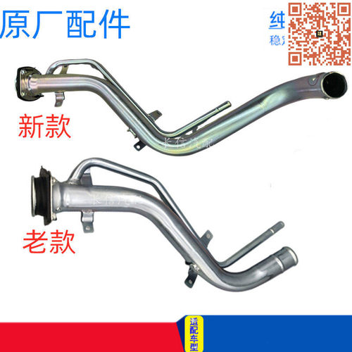 原厂长安睿行M80M60油箱加油铁管