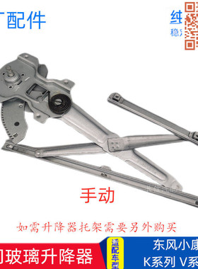 适配东风小康K07K17二代K01K02V27V26 V07S K07S前门玻璃升降器