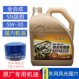 适配东风风光ix5 500 580pro S560全合成机油国六发动机润滑油
