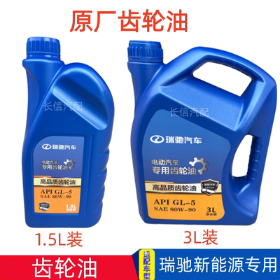 瑞驰新能源原厂齿轮油