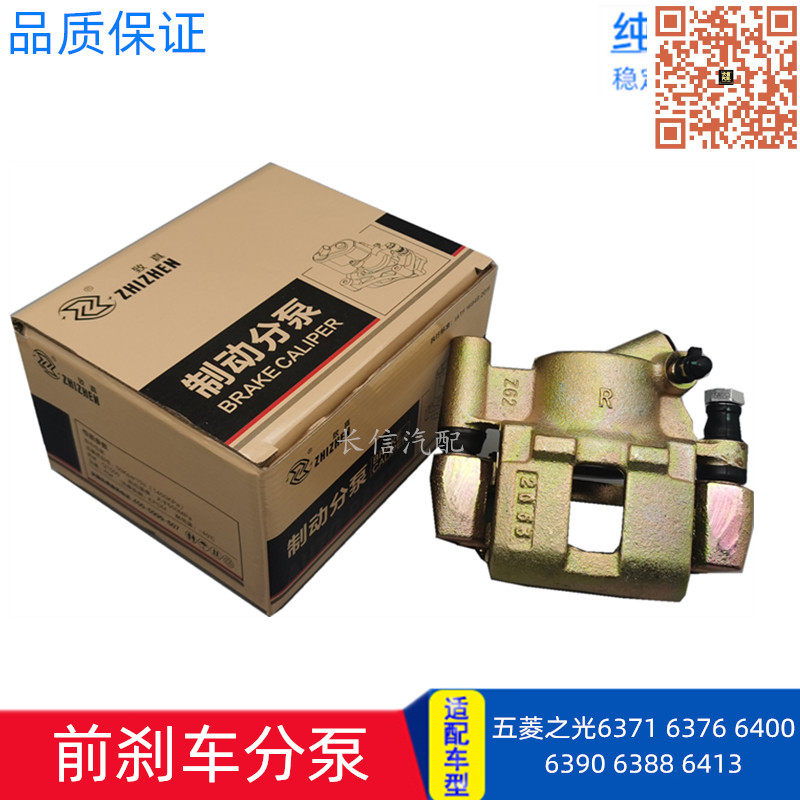 五菱之光前轮刹车卡钳 适配6371原厂卡钳 汽车维修配件