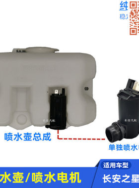 适配长安睿行M60 M80EM60星卡PLUS神骐T20洗涤雨刮器喷水壶带电机