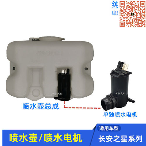 适配长安睿行M60 M80EM60星卡PLUS神骐T20洗涤雨刮器喷水壶带电机