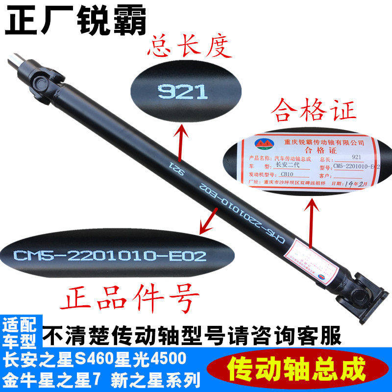 适配新长安之星S460传动轴总成 S201 D201星光4500之星7/9金牛星