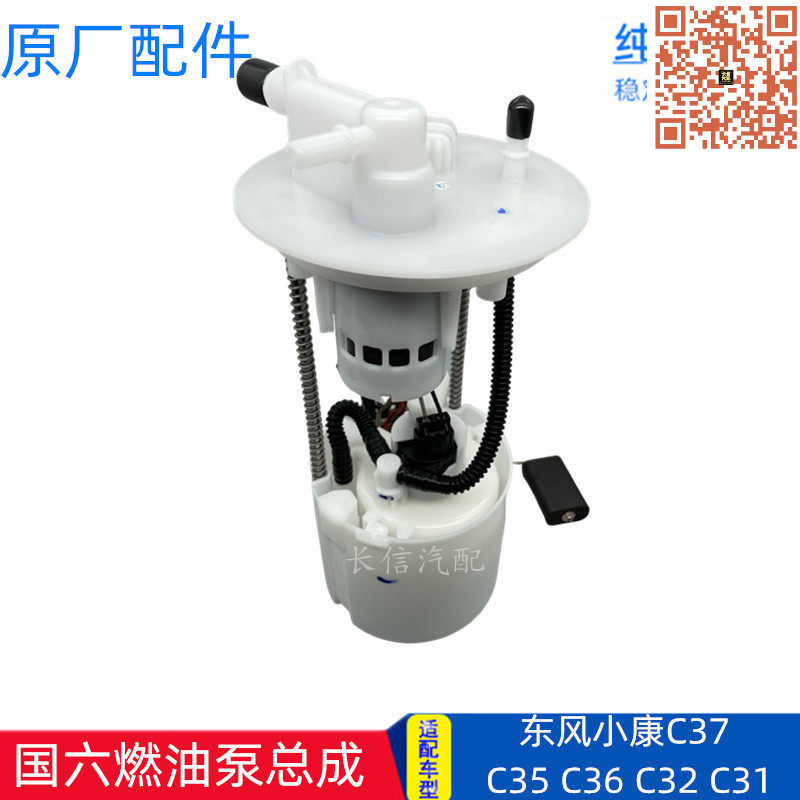 东风小康国六燃油泵总成原厂