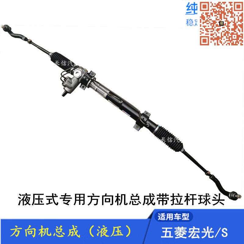 五菱宏光带拉杆液压式方向机总成