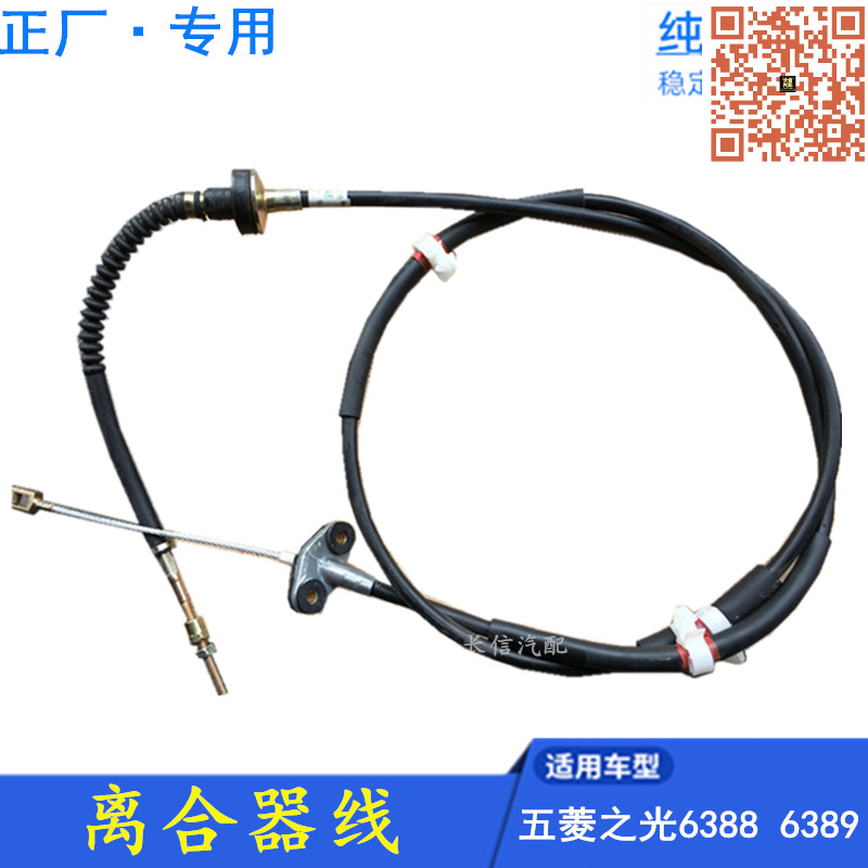 适配五菱之光6388 6389离合器线 离合器拉线 正厂 排量0.998