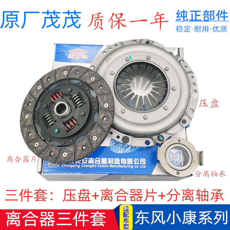 适配东风小康K07K17K01K02C37V29V27C32二代K07S 离合器片三件套