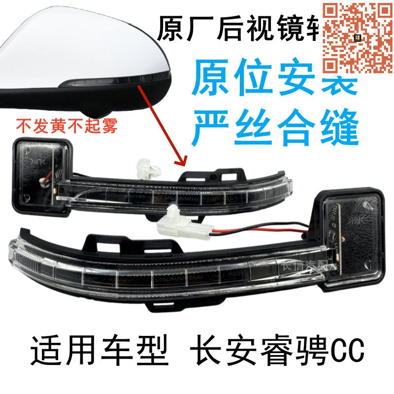 长安睿骋CC锐程睿驰倒车镜后视镜转向灯反光镜LED灯条灯泡原厂