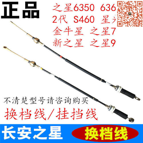 正厂长安之星系列换挡线