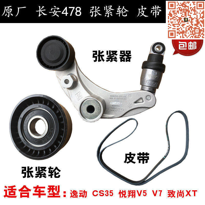 适配长安逸动CS35致尚XT悦翔V5V7发电机皮带张紧轮张紧器惰轮原厂