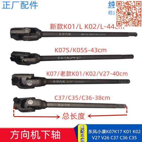 东风小康系列方向机下轴