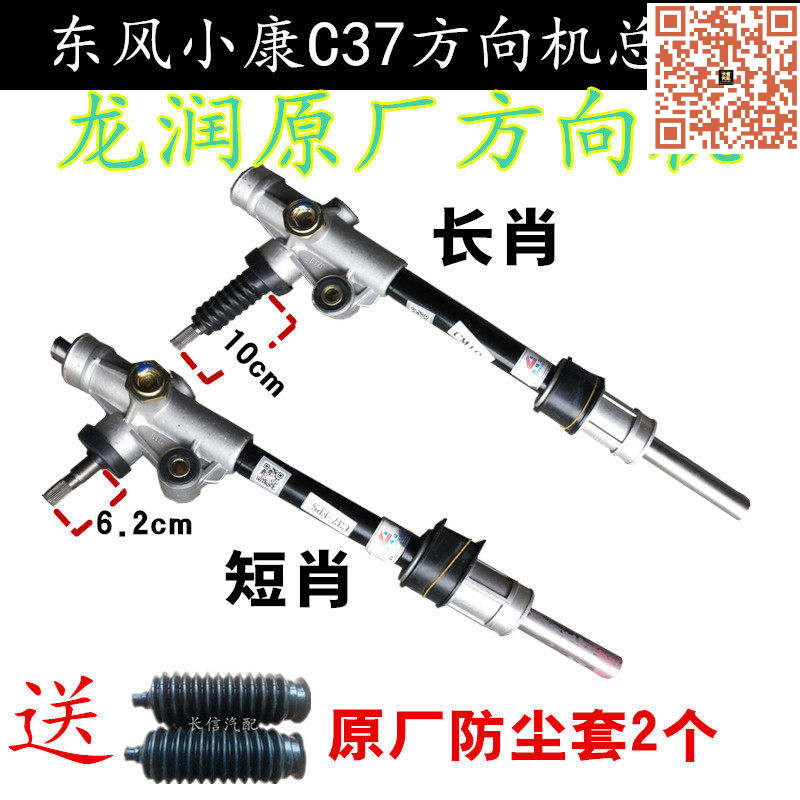 适配东风小康C37 C35 C36瑞驰EC35 EC36 方向机总成 转向机 原厂