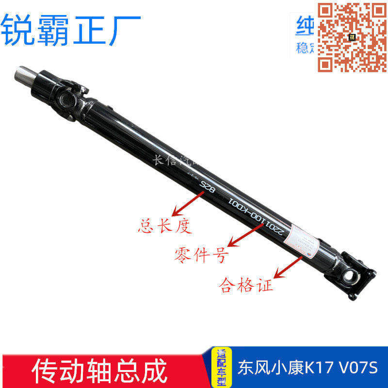 东风小康系列传动轴总成