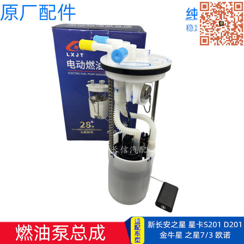 新长安之星原厂燃油泵总成