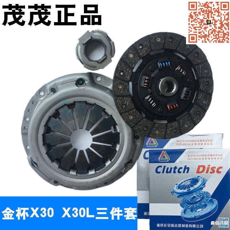 适配金杯小海狮X30 X30L华晨S新海狮750 离合器三件套压盘片 原厂