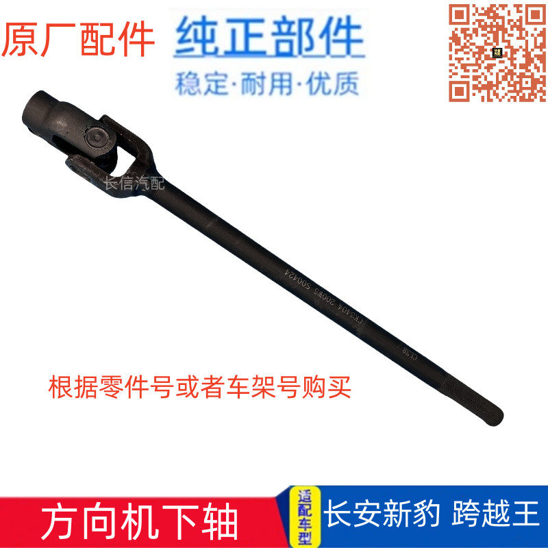 适配长安跨越王X5 X1 X3新豹T3 2 MINI 方向机下轴转向十字轴
