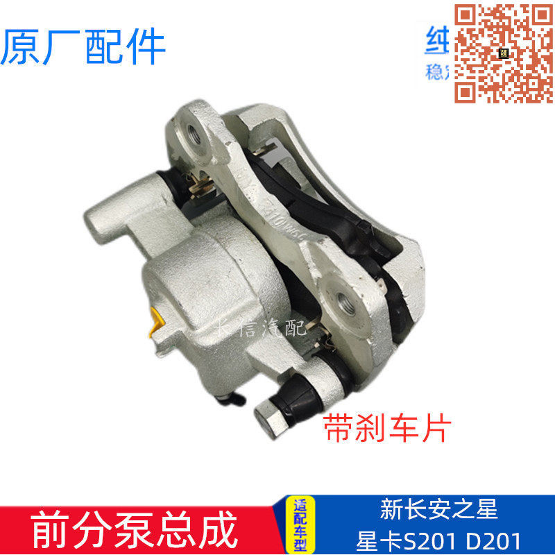 适配新长安之星6406星卡S201 D201前刹车分泵总成 制动卡钳 原厂