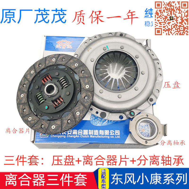 适配东风小康K07K17K01K02C37V29V27C32二代K07S 离合器片三件套