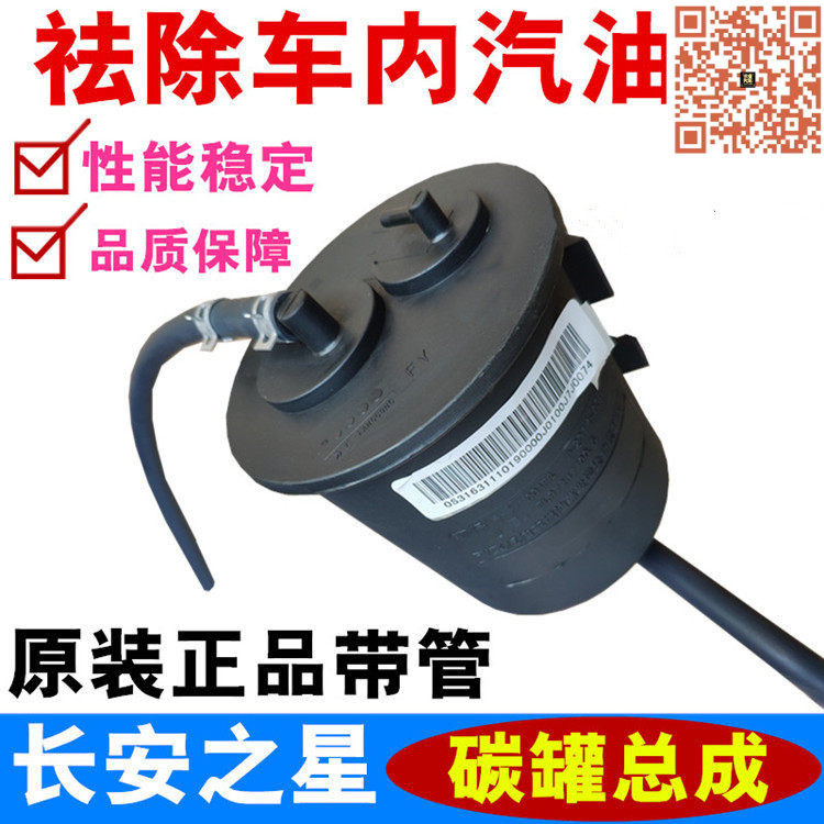 长安之星2代金牛星活性碳罐总成