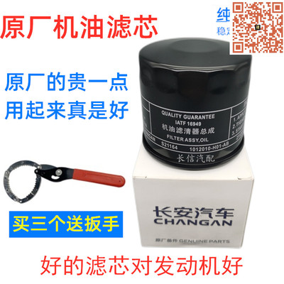 长安原厂机油滤芯送扳手