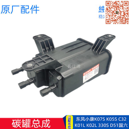 东风小康国六活性碳罐原厂