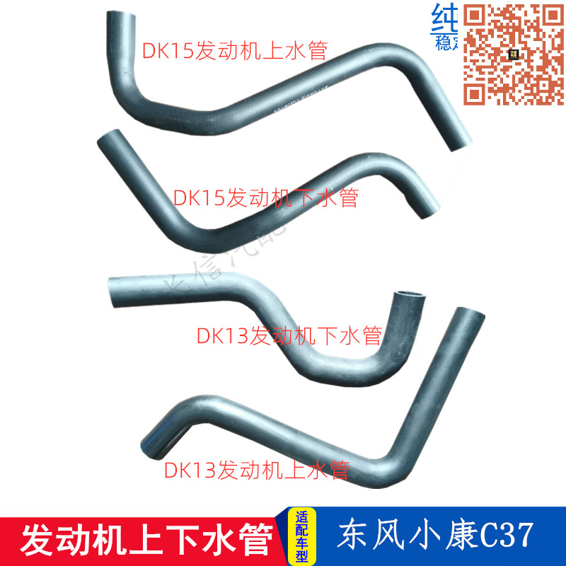 适配东风小康C37 C36 C35 发动机上下水管 进出水管 原厂配件