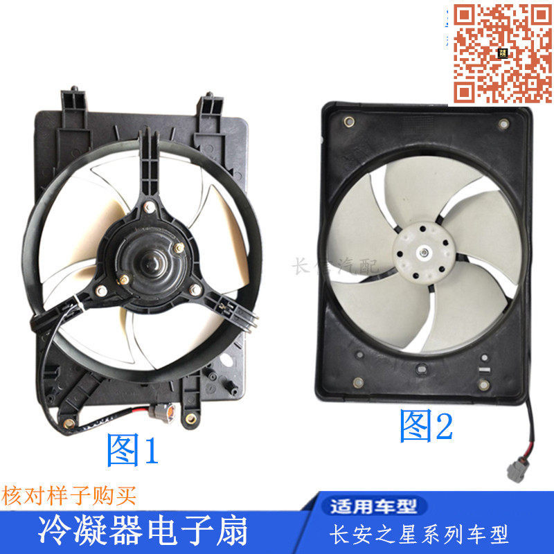 适配长安之星2二代6399 S460金牛星 星光4500 空调冷凝器电子风扇