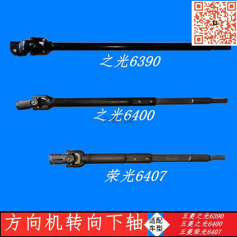 适配五菱荣光6407小卡6388之光6390宏光S/V方向机下轴转向下立柱