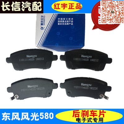 东风风光刹车片原厂配件