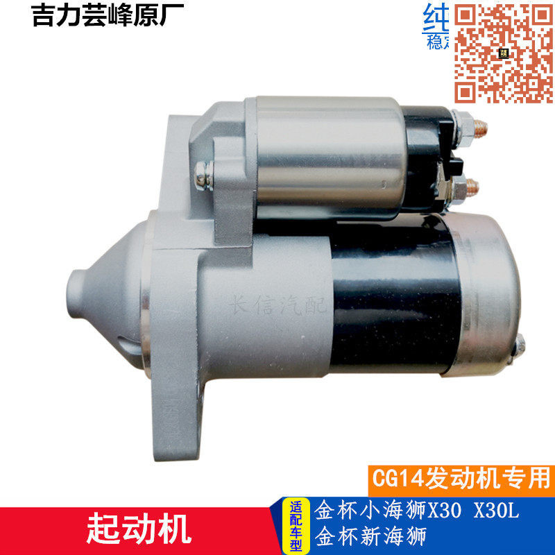 适配金杯小海狮X30 X30L T30 T32T50T52新海狮 起动机 启动马达