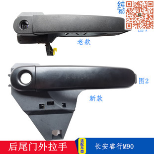 适配长安睿行M70 M60尾门外拉手后门外把手对开门扣手开启 M90